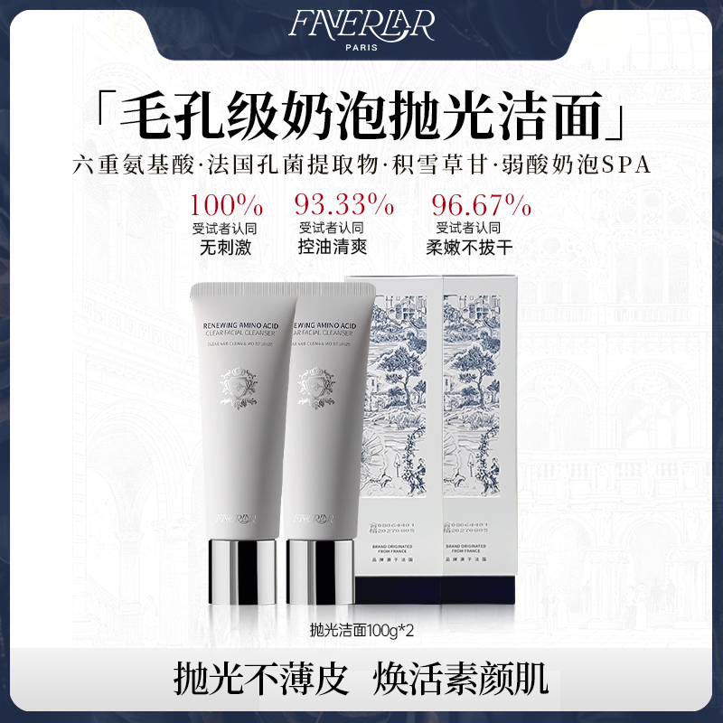 FAVERLAR法维拉御龄净颜氨基酸洁面乳深层保湿清洁100g*2支