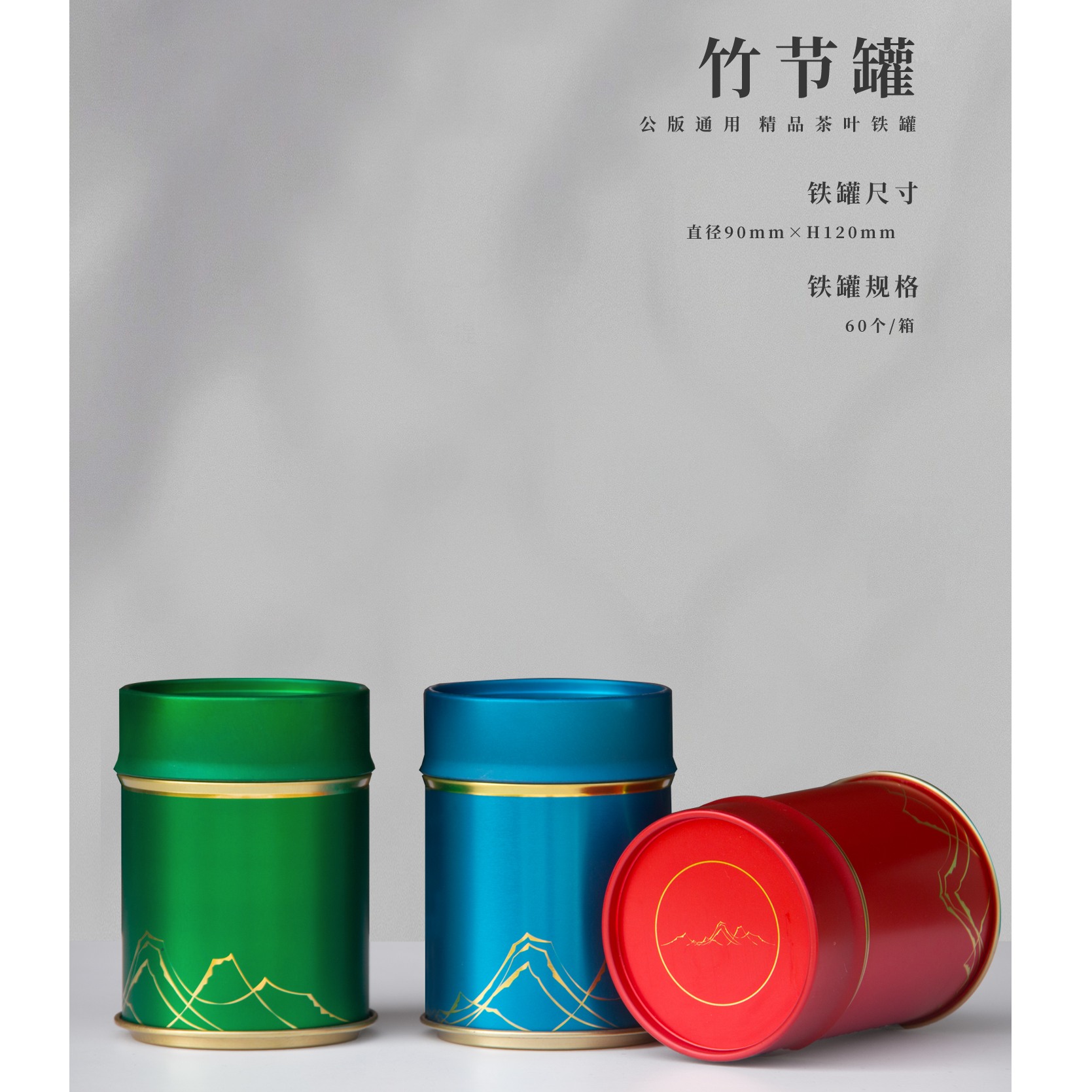 竹节罐-铁罐-马口铁-茶叶，零食，饼干包装盒-密封盒-可定制-样品