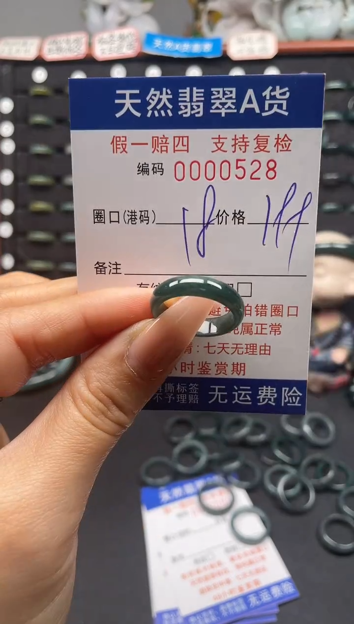 未镶嵌戒指翡翠18*0528