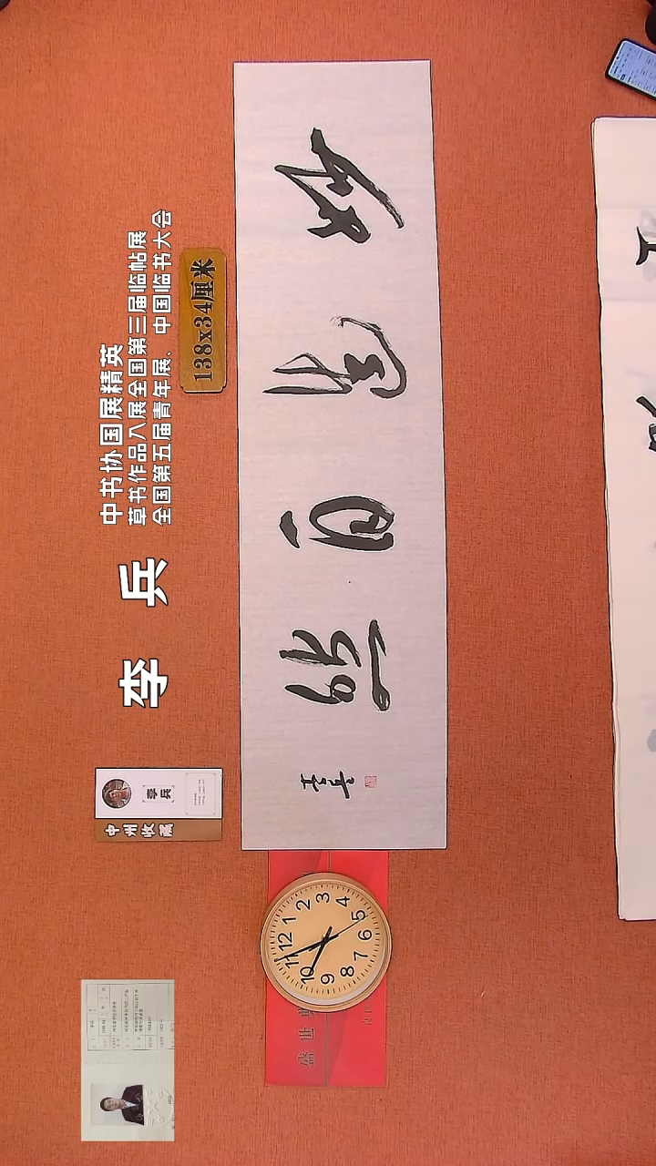 【闪购商品】书法96         李兵书法作品