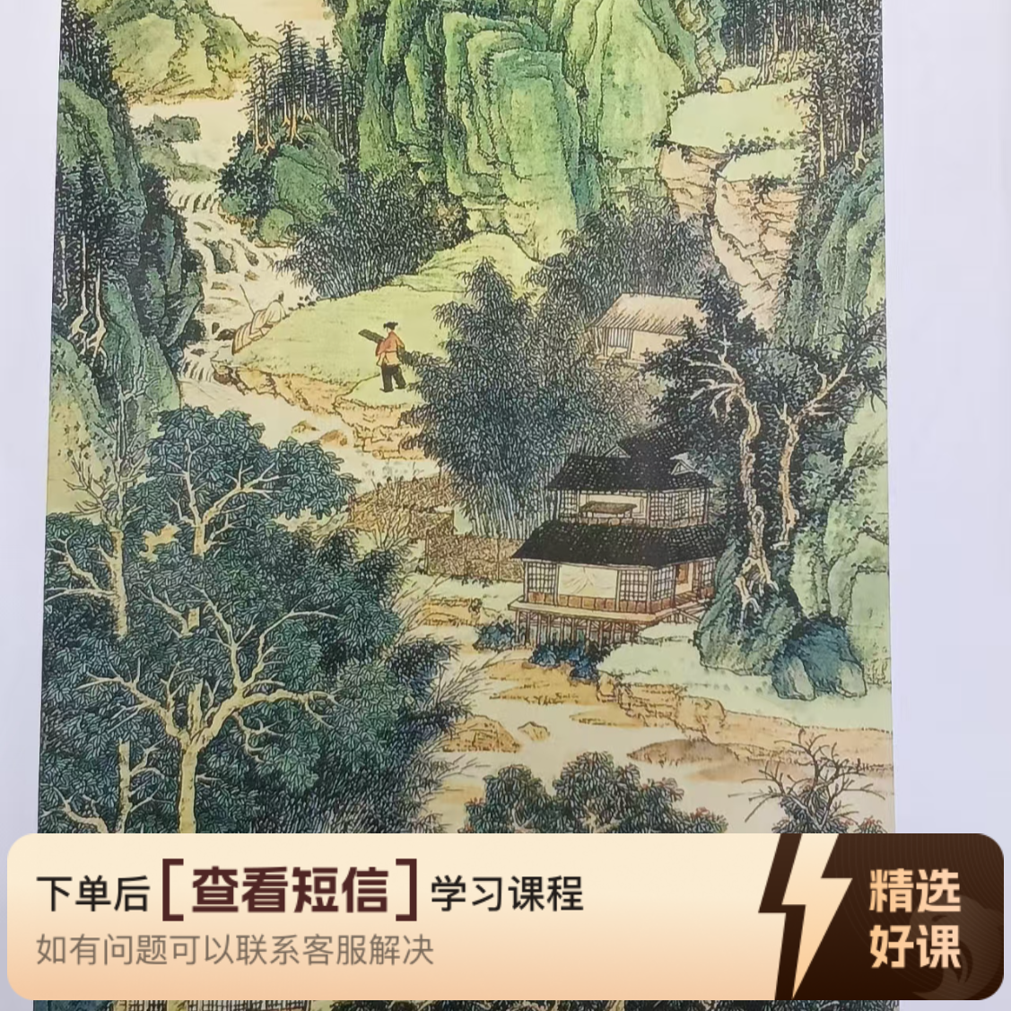 6尺仿古工笔山水，电子版底稿，竖幅原课更改（留意短信解锁课程）