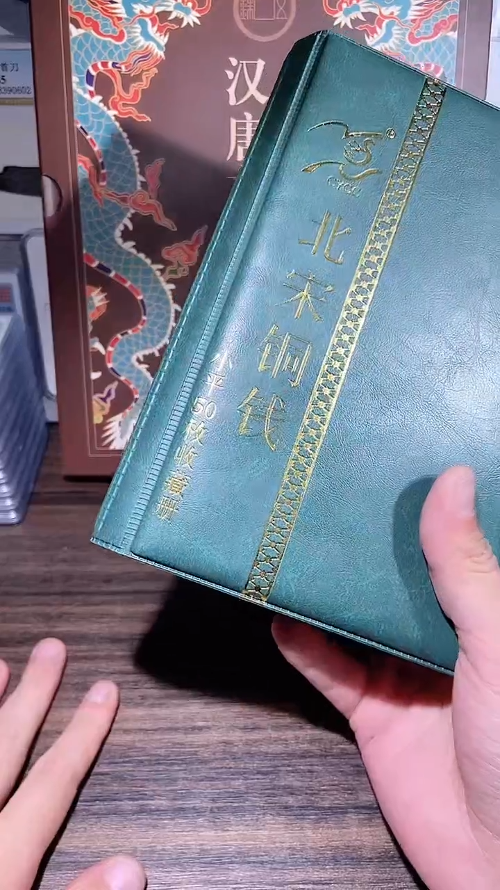 【闪购商品】铜历代 北宋钱币册50枚