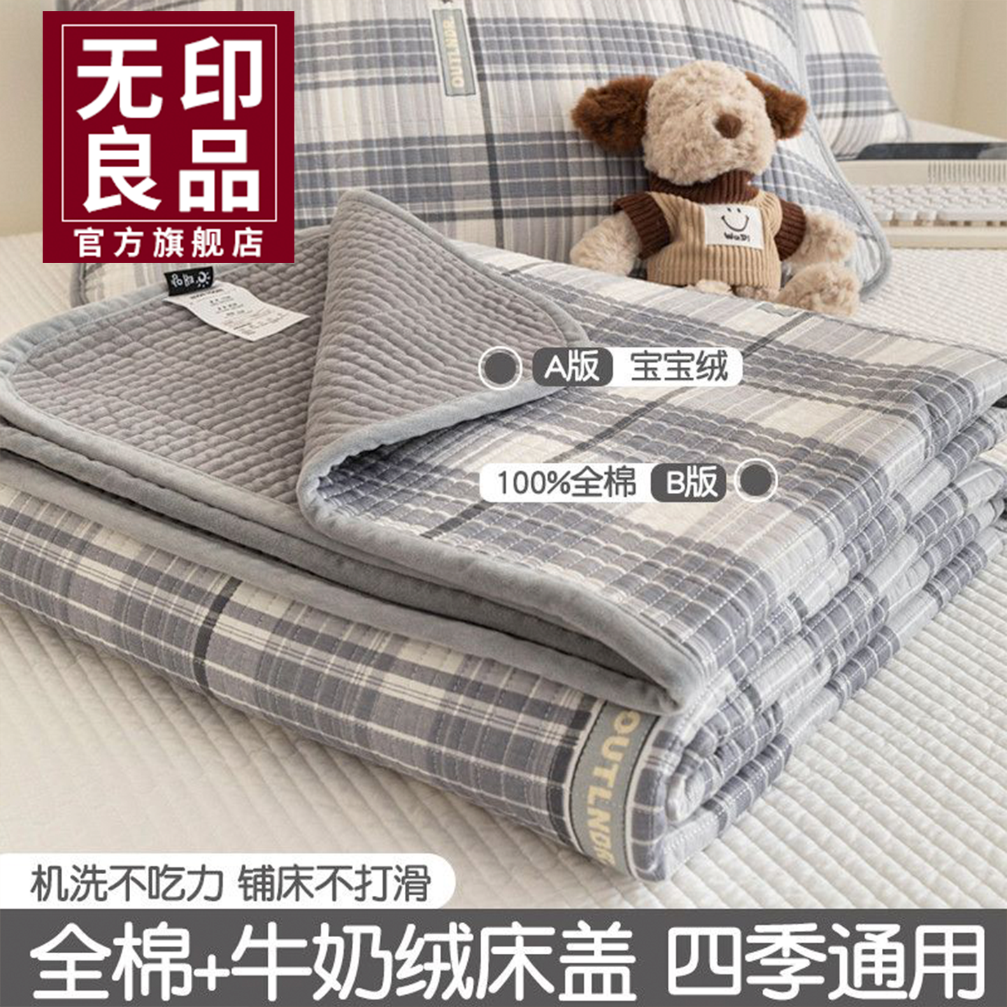 无印良品全棉牛奶绒床盖单件加厚防滑床盖被单三件套一面棉一面绒