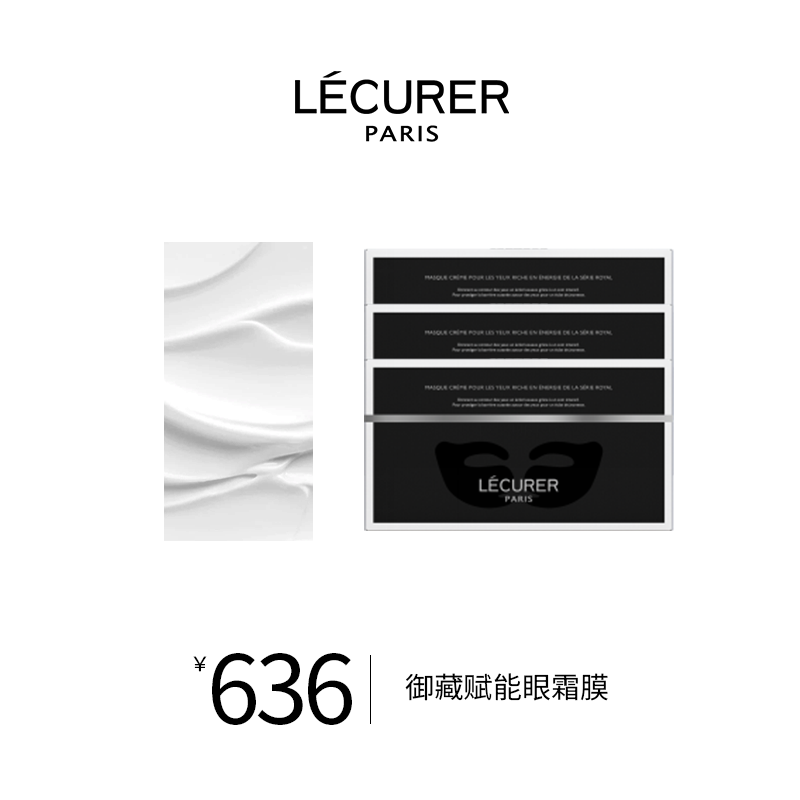 【院线版眼霜膜】LECURER洛可莱御藏赋能眼霜膜抗皱紧致舒缓两盒装