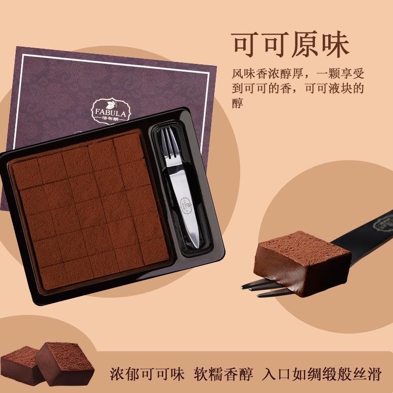 法布朗圣诞节礼物巧克力礼盒装纯可可脂抹茶生巧生日零食年货