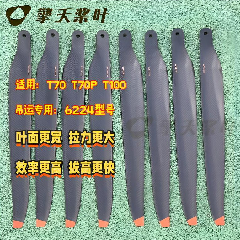T70 T70p T100吊运专用6224碳纤维桨叶 植保无人机升级最新款