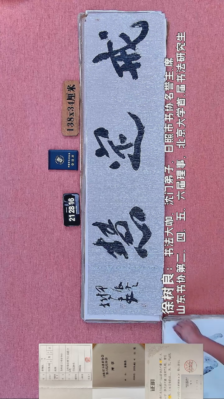 书法154         徐老师书法作品