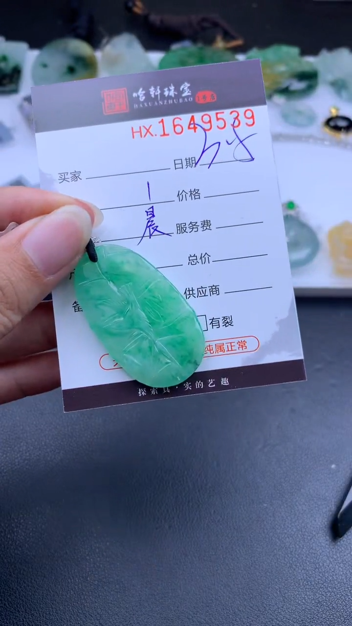【闪购商品】翡翠挂件未镶嵌哈轩 挂件1