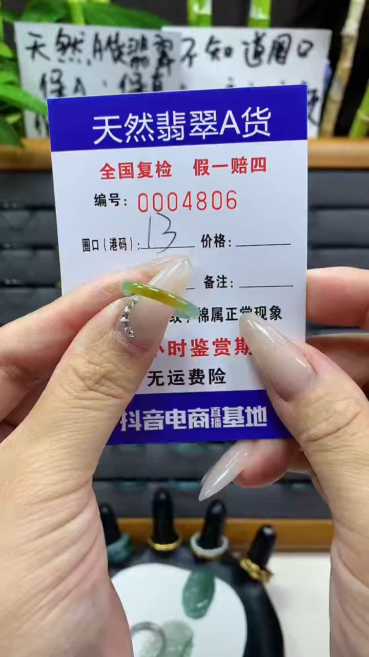 【闪购商品】翡翠戒圈未镶嵌天然翡翠A货4806