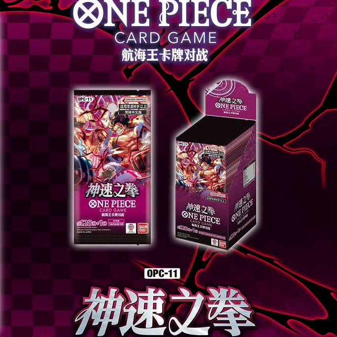 【航海王】补充包神速之拳&师徒之绊OPC11*12混