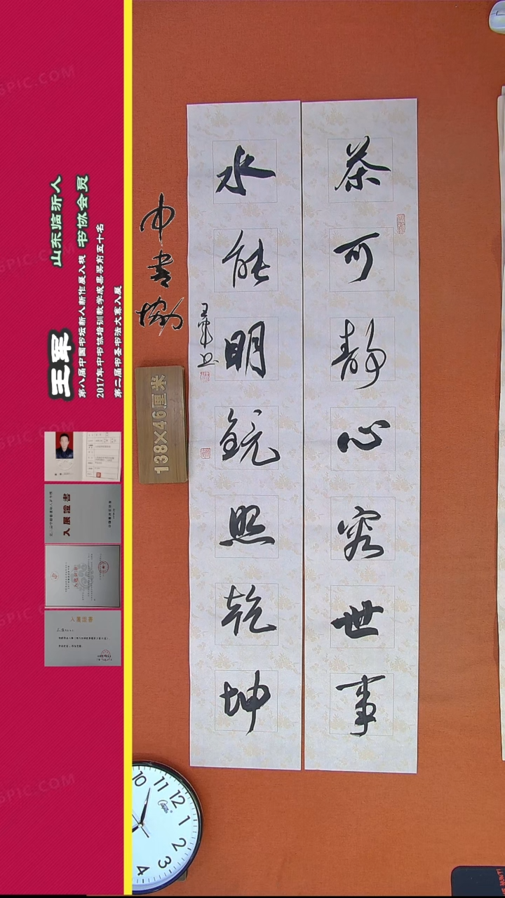 【闪购商品】书法66H王军书法作品