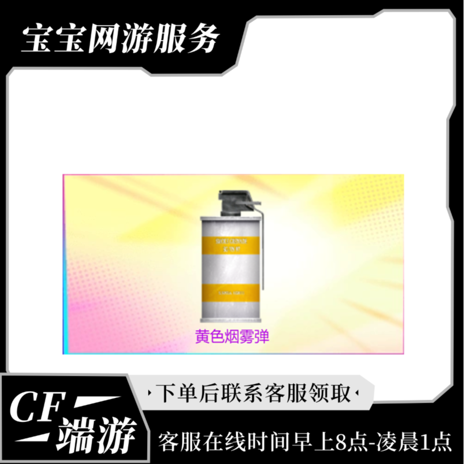 CF穿越火线端游黄色烟雾弹邀请活动