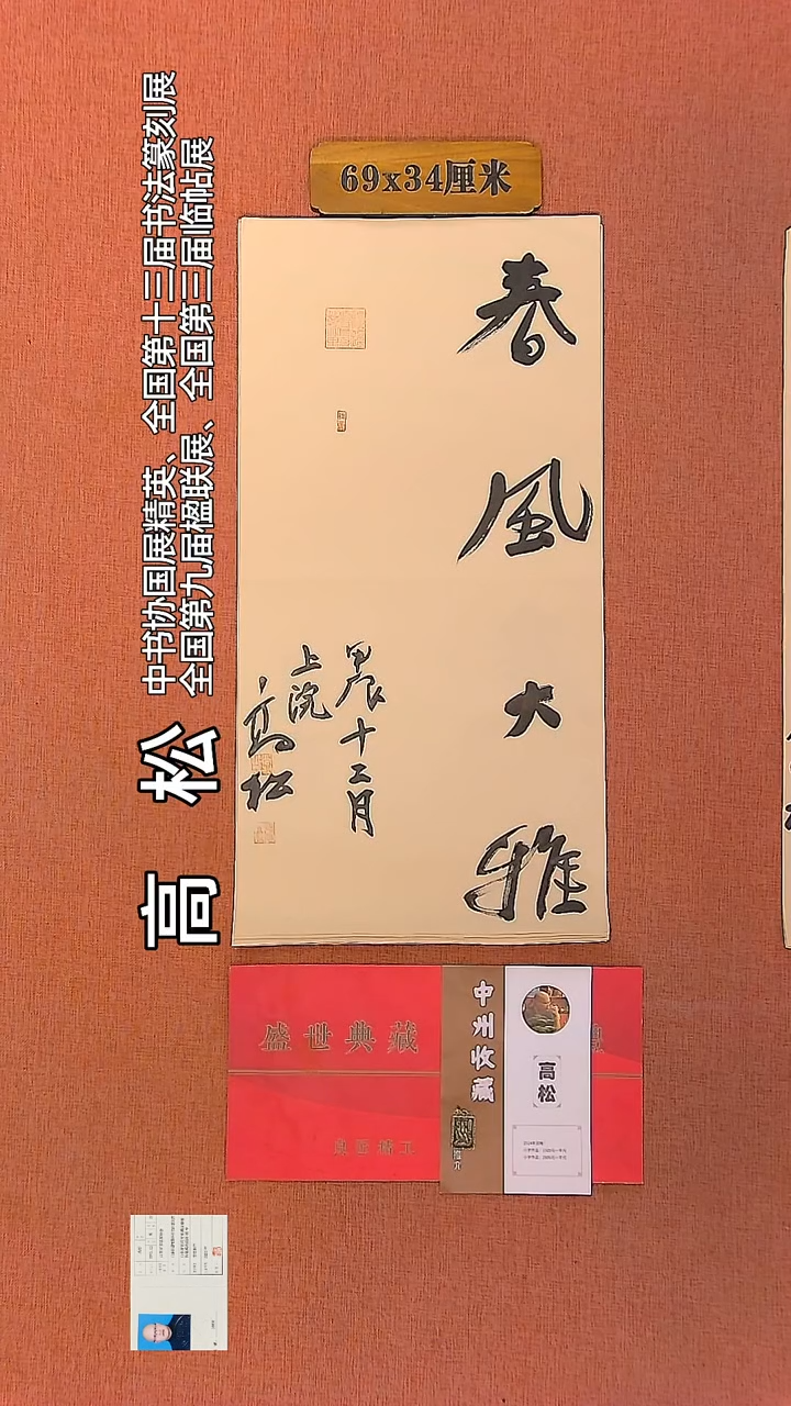 【闪购商品】书法4         高松书法作品