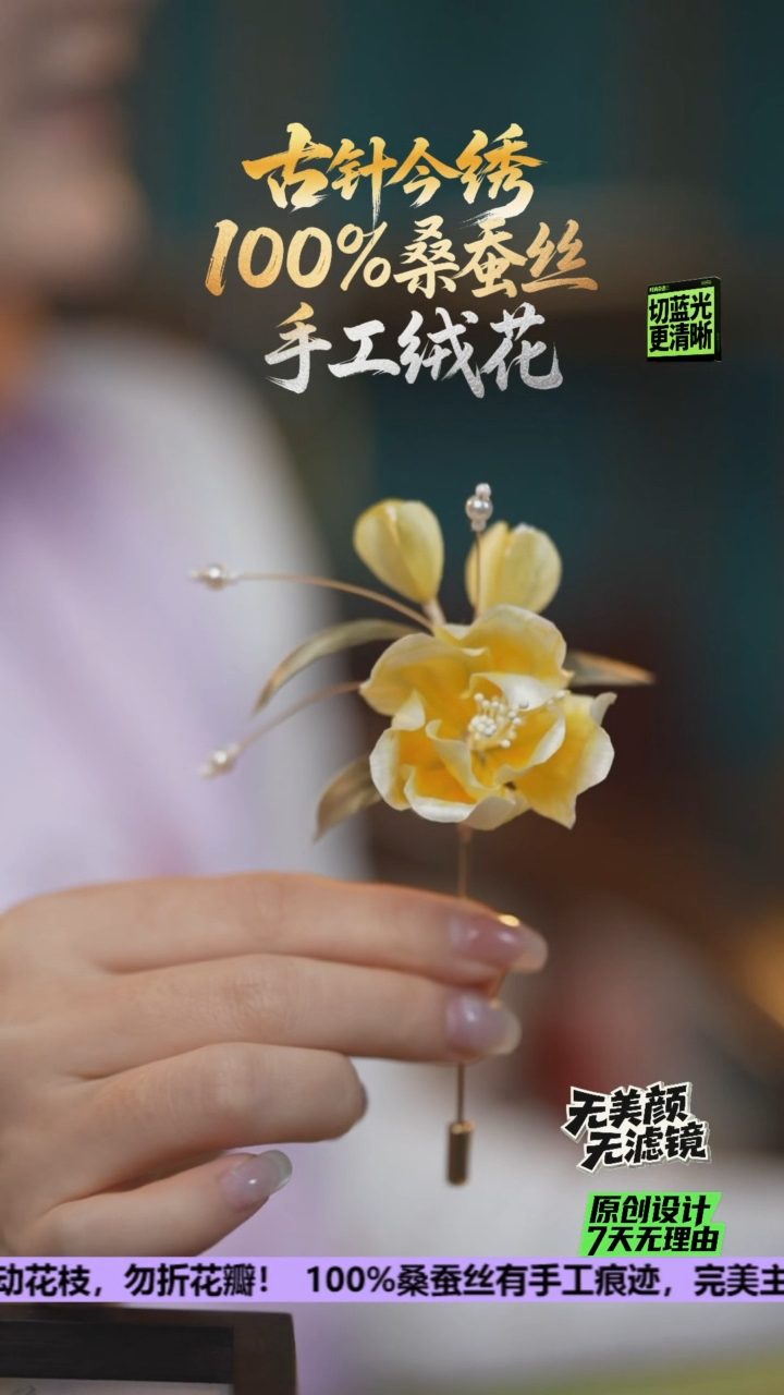 刺绣手工高级款胸针 《瑶黄牡丹》100%桑蚕丝