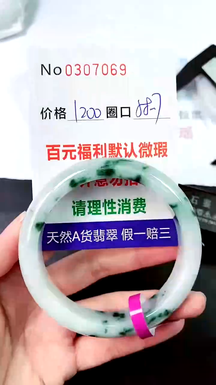 【闪购商品】翡翠手镯未镶嵌00307069