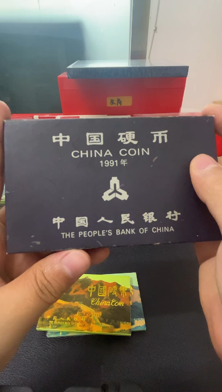 其他普通金属91年硬币套装黑