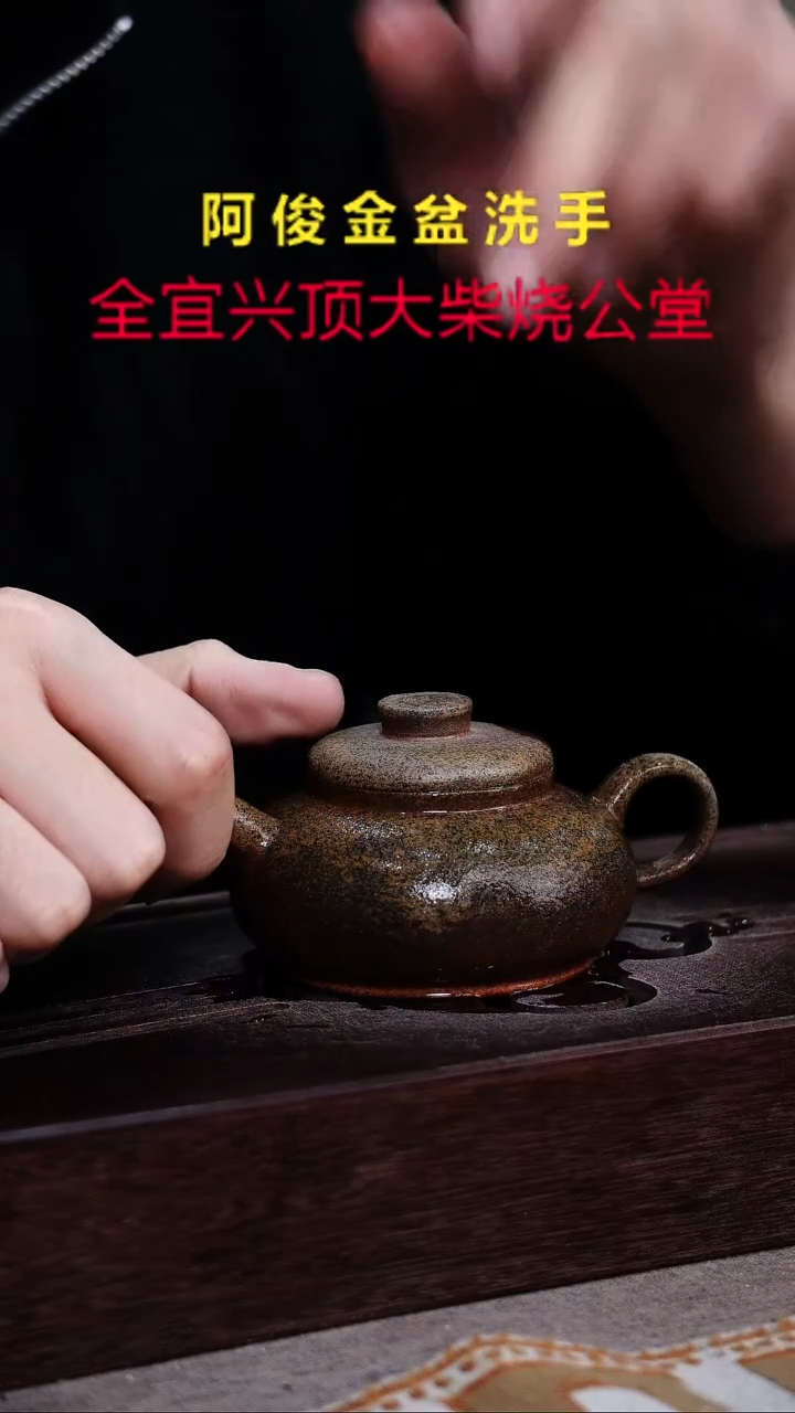 茶壶紫砂宜兴紫砂柴烧