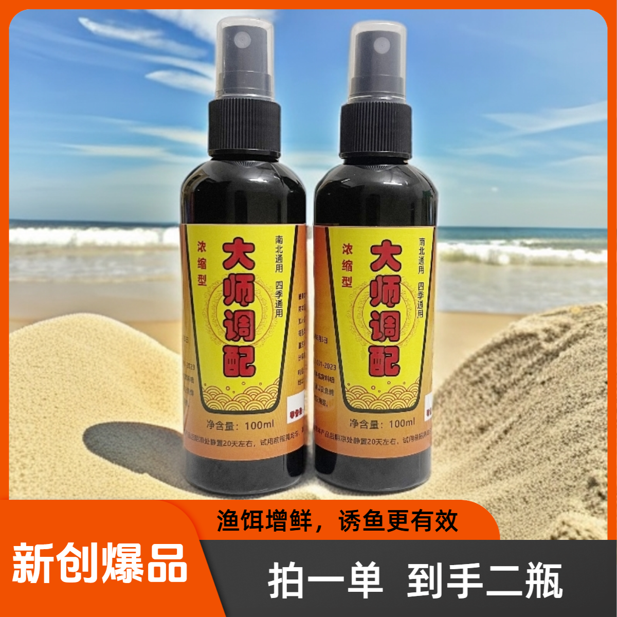 X1【拍1瓶发2瓶】钓鱼饵料钓饵鲫鲤草鳊青钓鱼通用100毫升大师调配