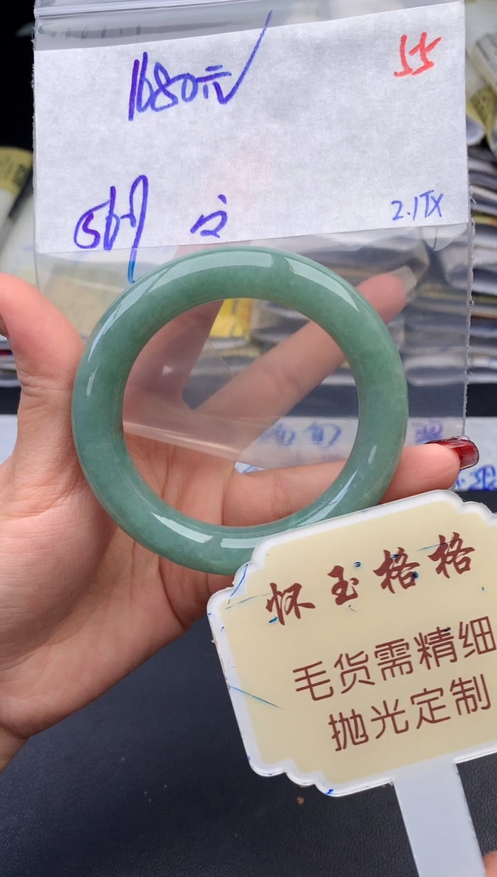 【闪购商品】定制翡翠未镶嵌毛货需精细抛光+55手镯1件+1680元