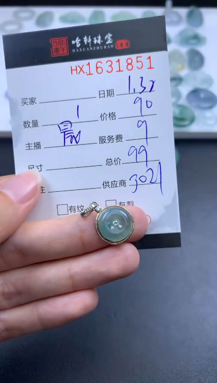 【闪购商品】翡翠挂件未镶嵌哈轩 挂件1