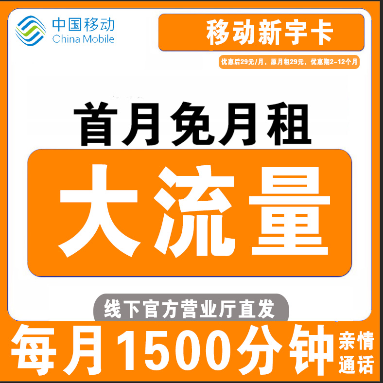 中国移动电话卡流量卡全国流量畅享80G不卡不限不虚标-新宇卡