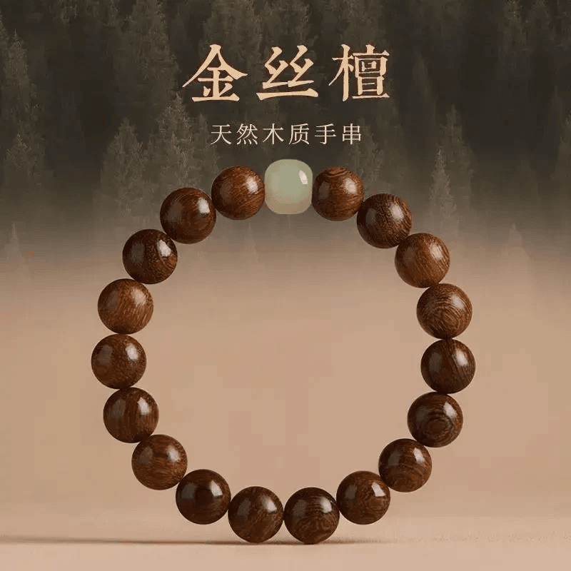非金属木质手链 金丝檀木质佛珠手串玉石琉璃檀木简约