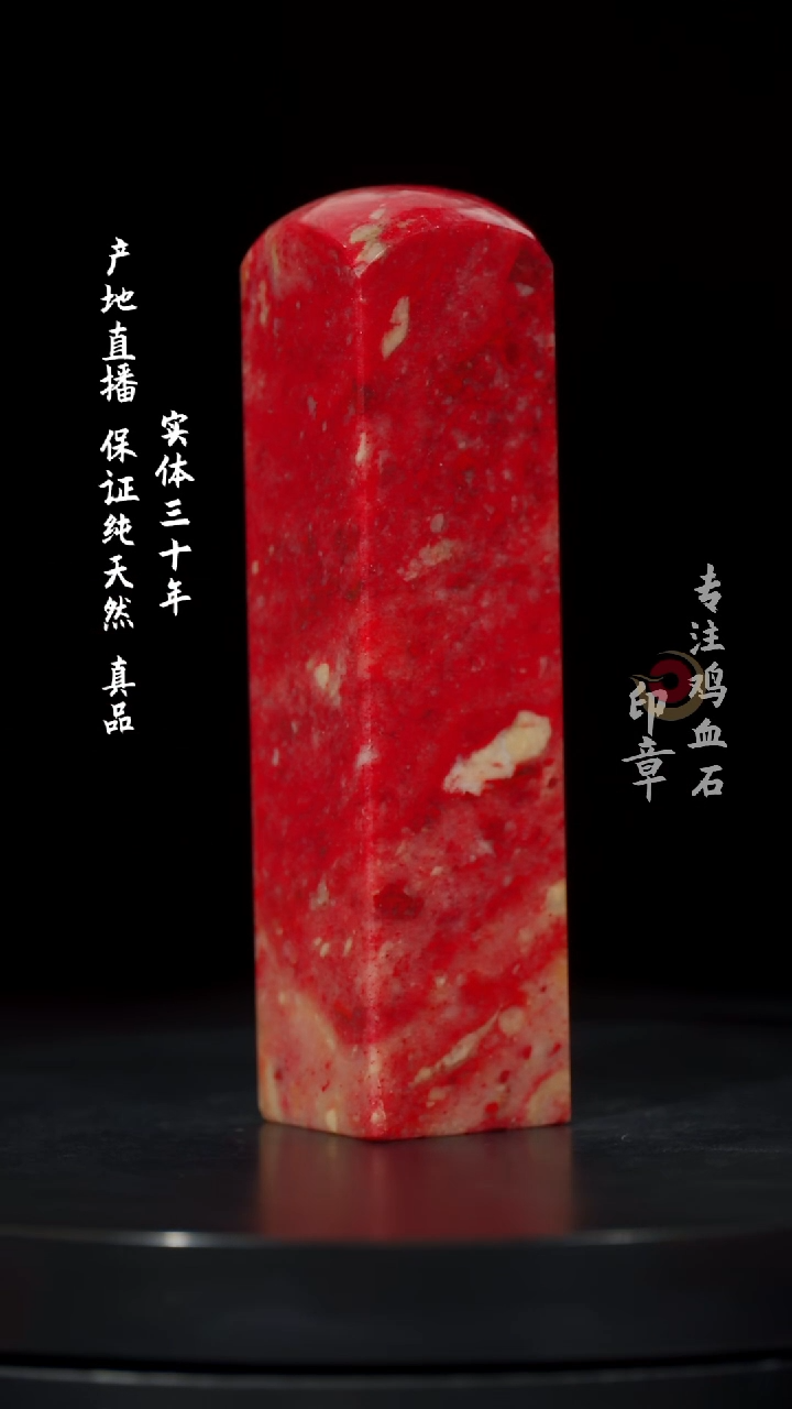 【闪购商品】鸡血石大红袍鸡血石