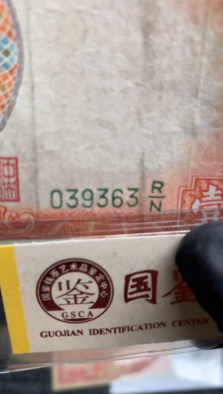 【闪购商品】纸039363  面值1元