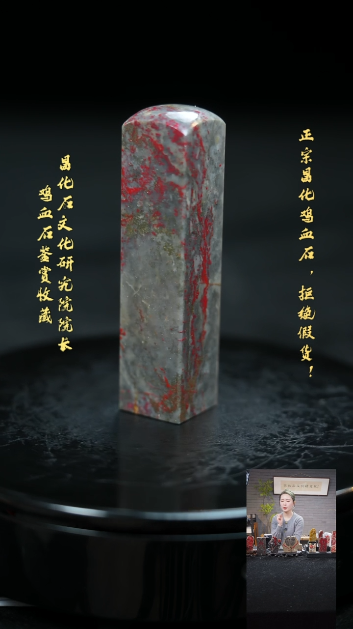 【闪购商品】昌化鸡血石21676000000