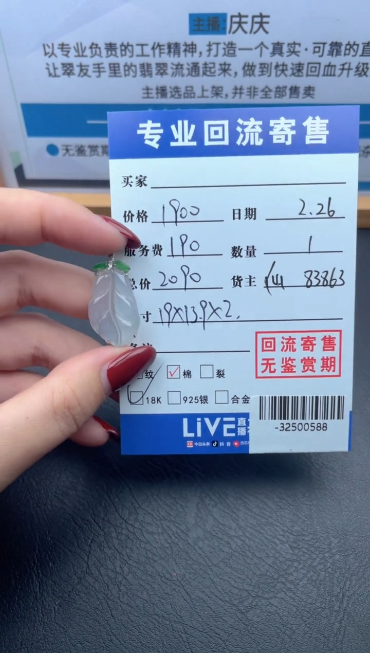 【闪购商品】翡翠颈饰18K金镶嵌多人-32500588