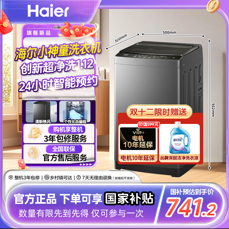 海尔8公斤小神童全自动波轮洗衣机创新超净洗1.12除菌螨洗漂脱02