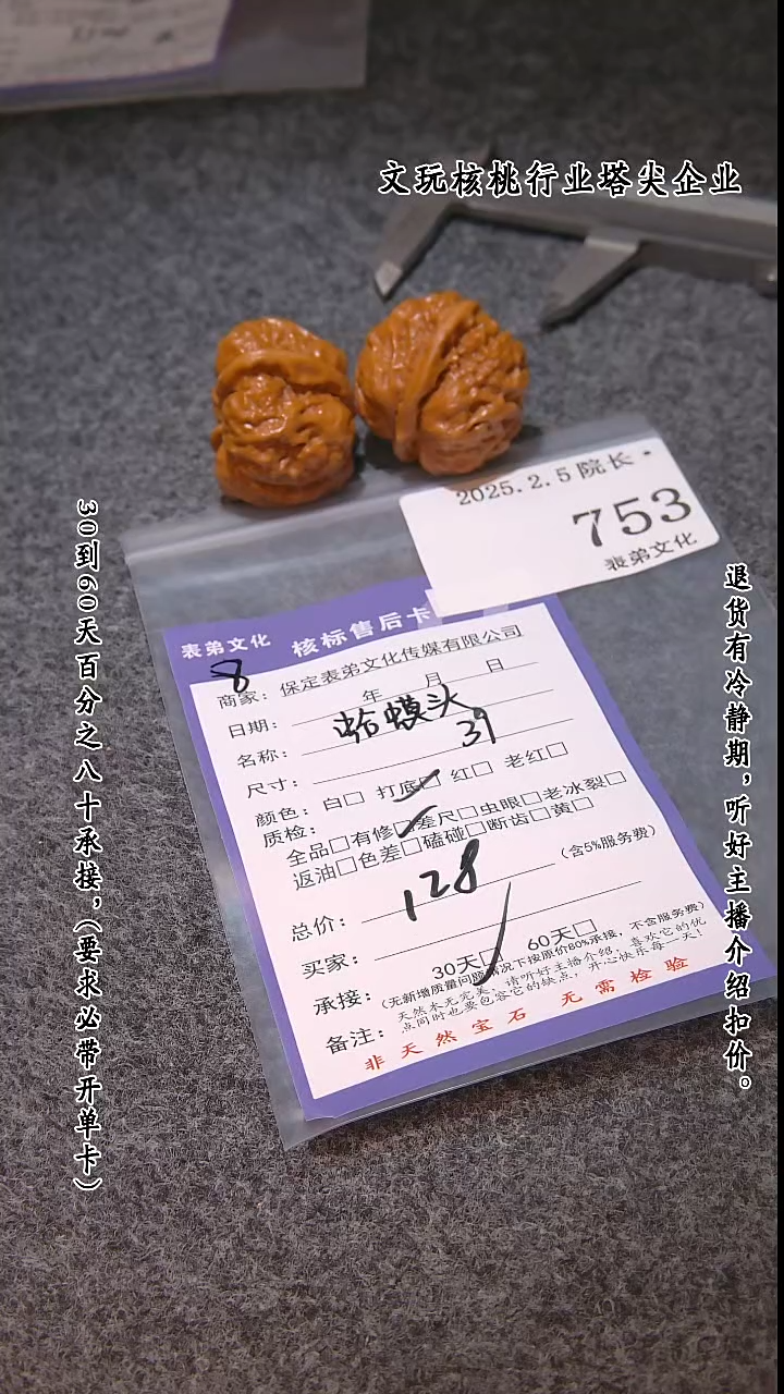 【闪购商品】文玩核桃吊坠753蛤蟆头