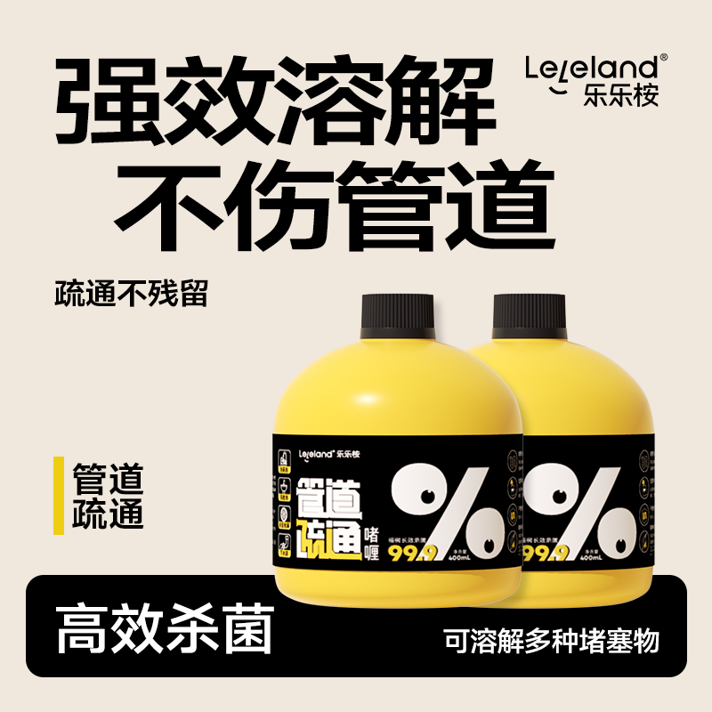 乐乐桉管道疏通强力溶解剂啫喱地漏马桶厨房专用下水道除臭神器