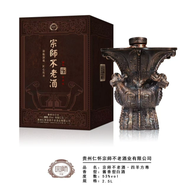 宗师不老四羊方尊53度酱香型白酒2.5L大坛酒摆柜酒收藏53%Vol2500
