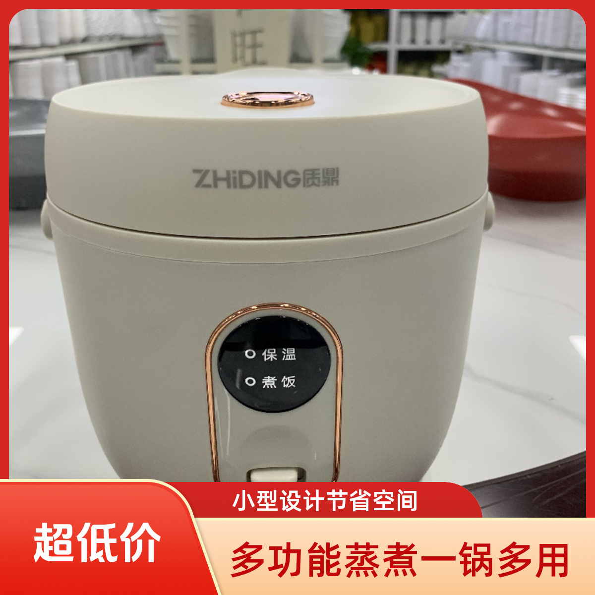 【盛夏特惠】ZHiDING质鼎电饭煲小型多功能蒸煮1.6L