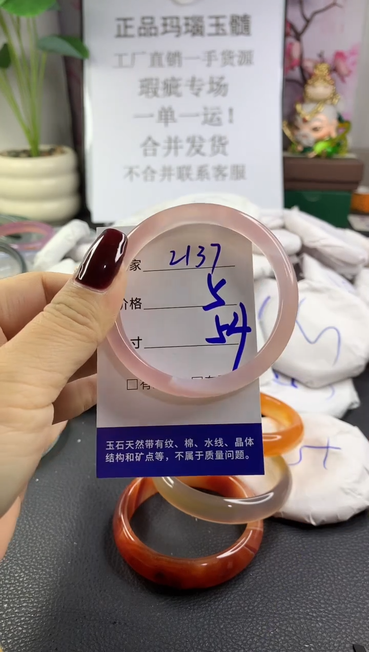手镯玛瑙/玉髓未镶嵌2137