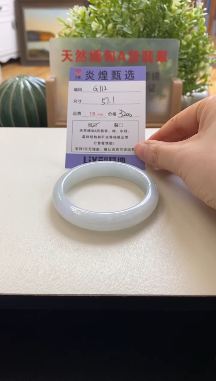 未镶嵌手镯翡翠圈口57编码g112