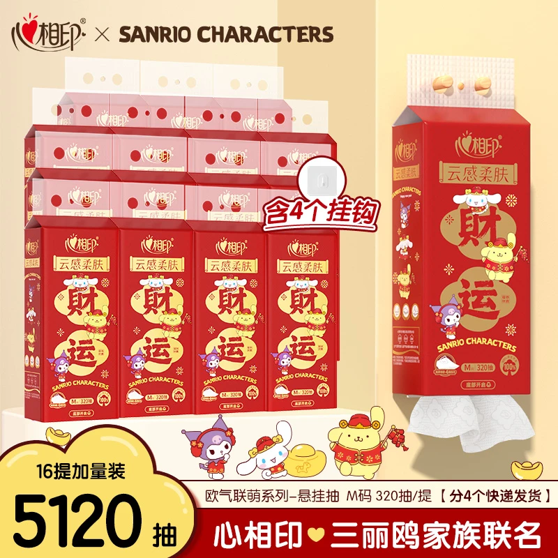 心相印抽纸三丽鸥新春联名款悬挂抽取式大M码320抽*16提挂抽Zy
