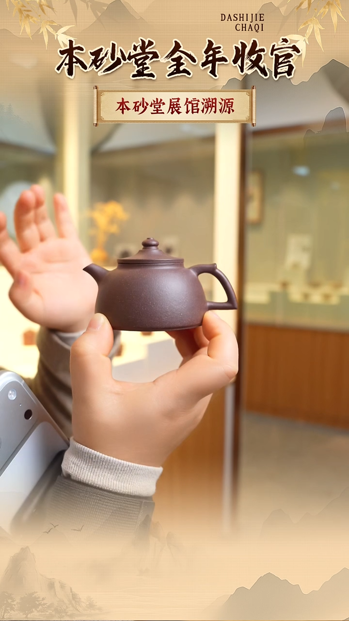 茶壶紫砂本砂堂 紫玉金砂 笠帽