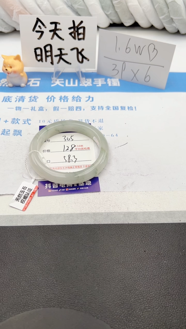 【闪购商品】石英质玉手镯未镶嵌j305-PA58.3