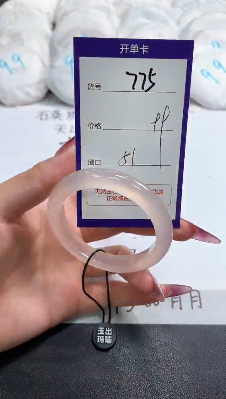 【闪购商品】玛瑙/玉髓手镯未镶嵌775