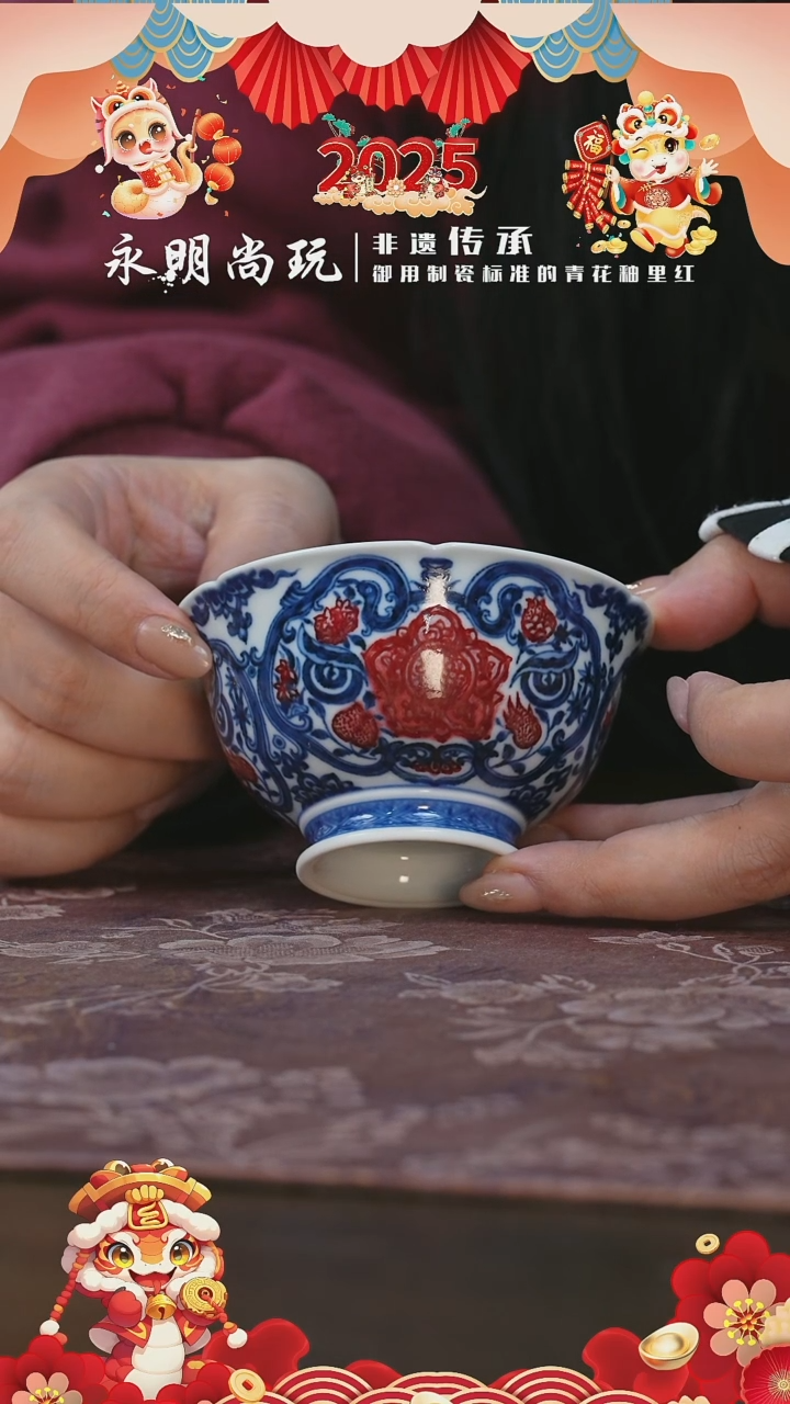 【闪购商品】杯永明尚玩青花釉里红灵蛇献瑞花口杯