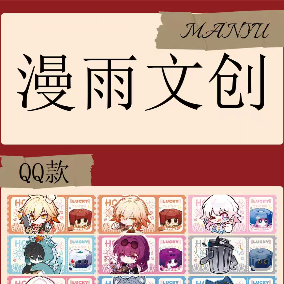 【星穹铁道】X 周边精美亚克力系列镭射票卡