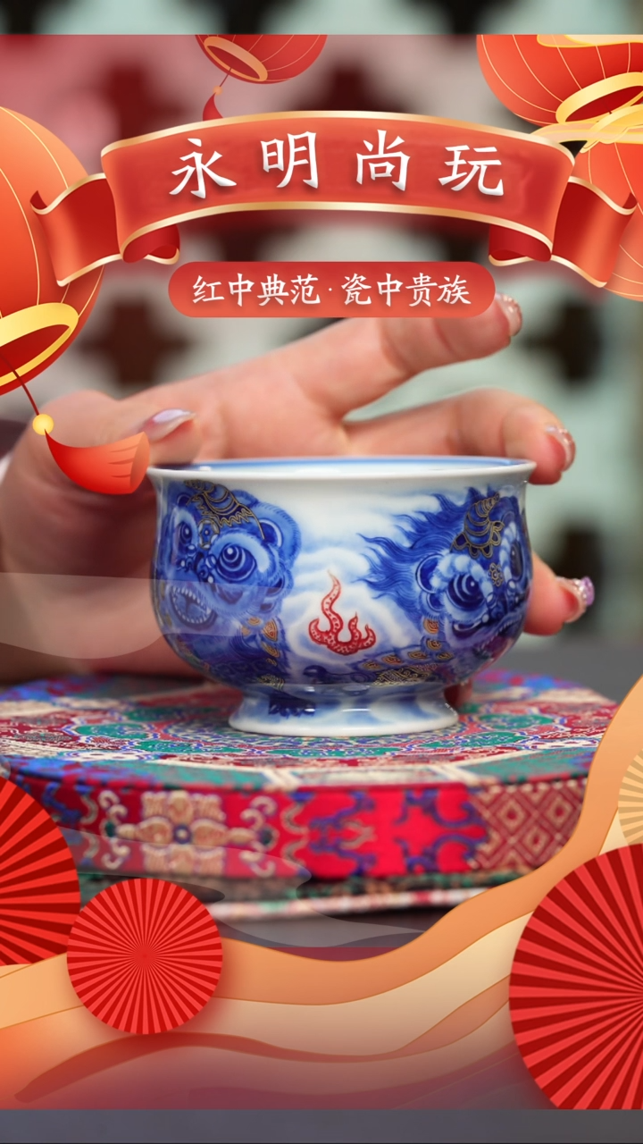 【闪购商品】瓷片永明尚玩............