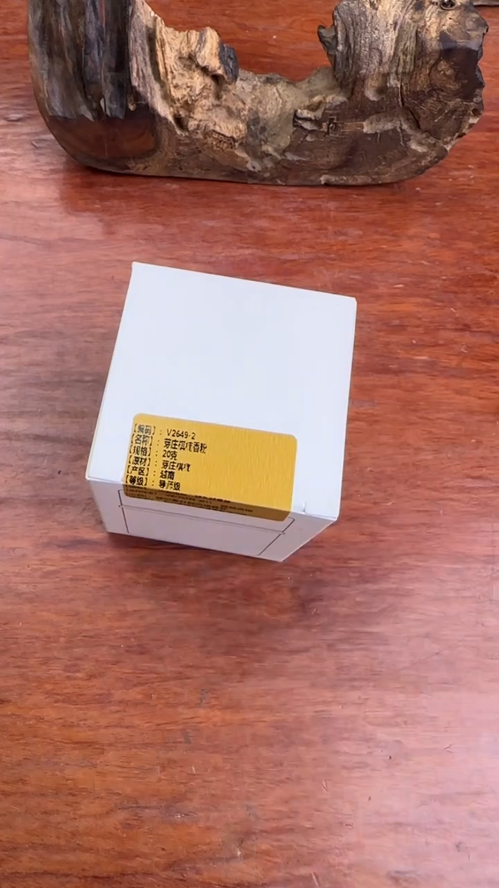 线香67号 V2649-2 芽庄棋楠香粉 20克