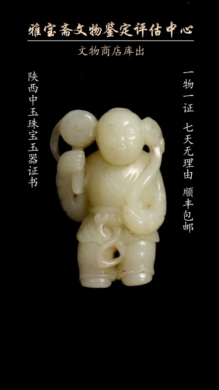 【闪购商品】和田玉（白玉）颈饰未镶嵌5463646