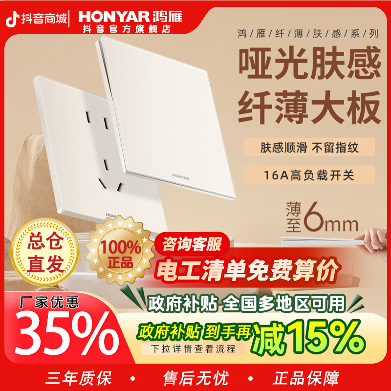 【E9纤薄系列】奶油白鸿雁开关插座面板哑光磨砂肤感 超薄大板暗装