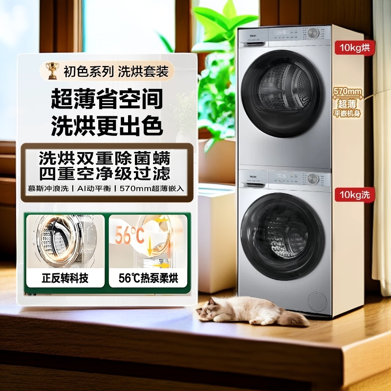 Haier/海尔【旗舰烘洗套装】热泵烘干机+蒸汽洗衣机平嵌大容量27E