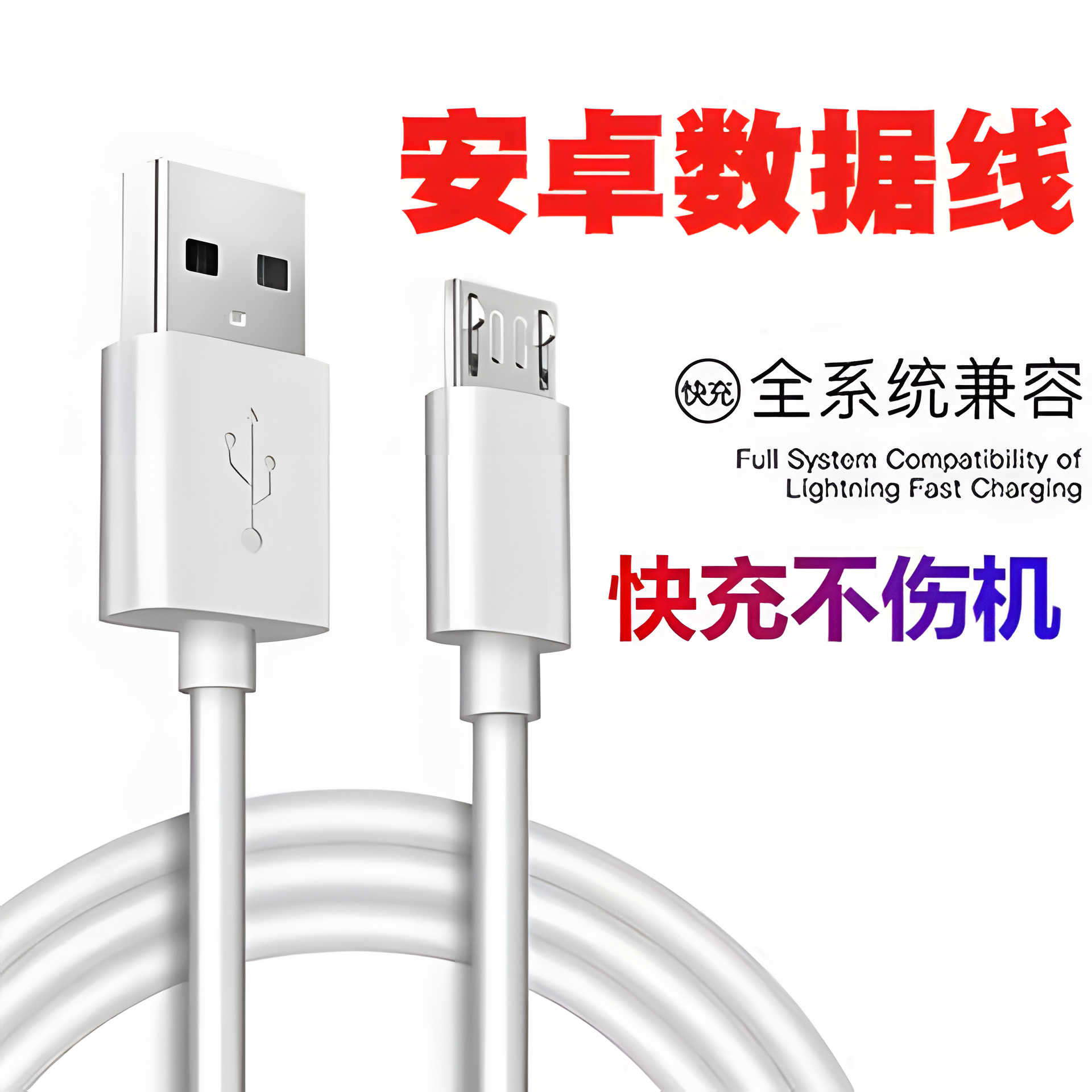 适用安卓Micro USB120w车载数据线便携数据线数据连接线充电线