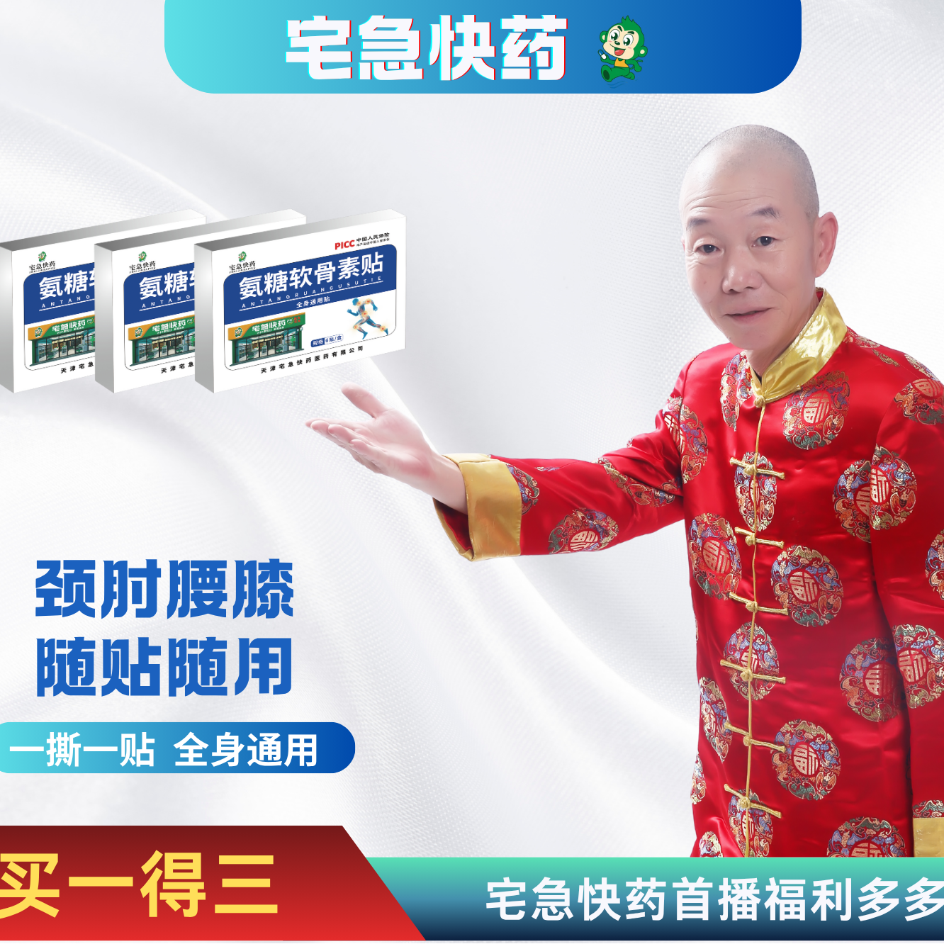 氨糖软骨素贴【盒】【肩颈腰膝肘】